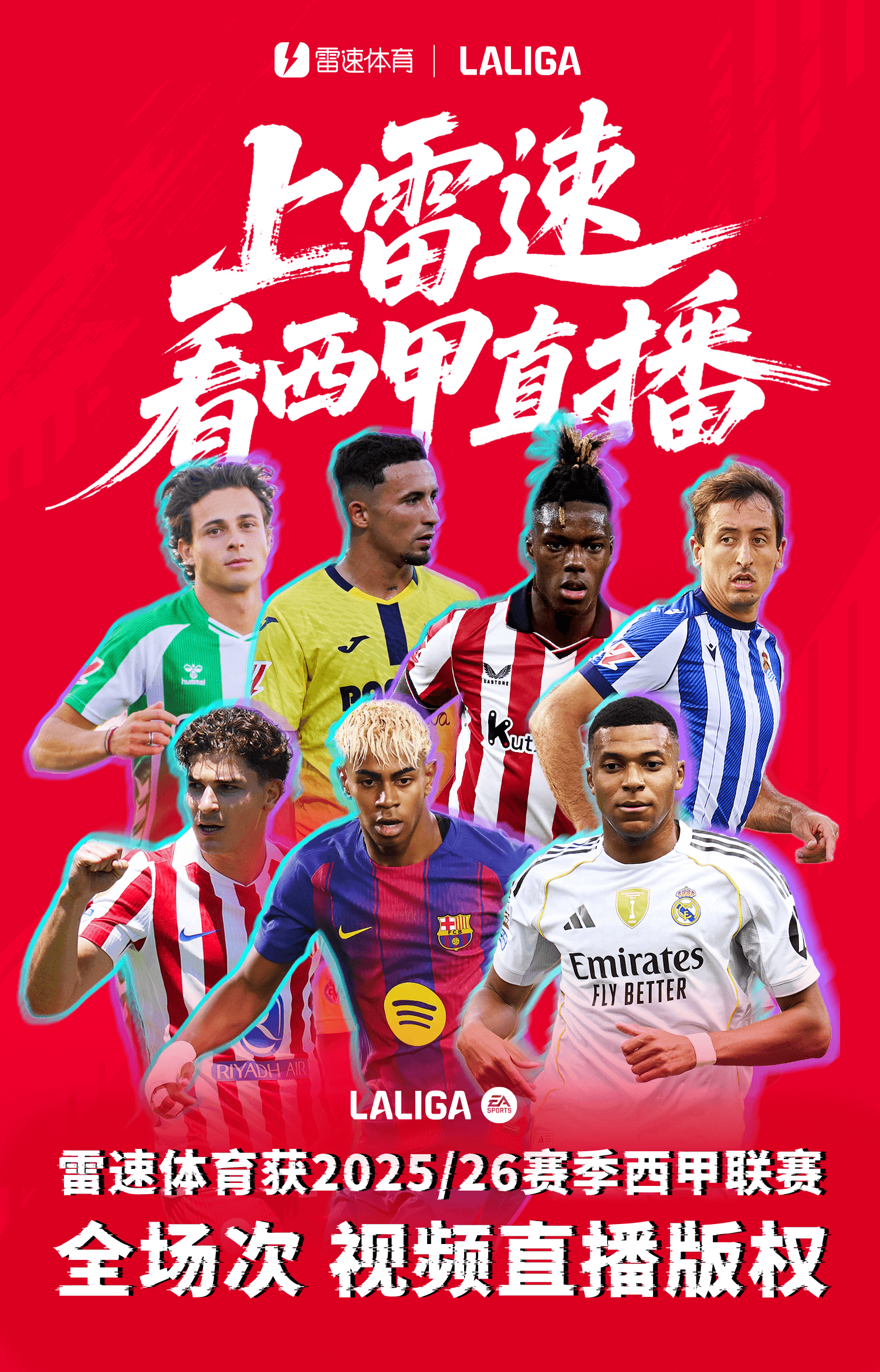 开云-25/26赛季西甲联赛明日凌晨拉开帷幕，预测冠军得主赢雷速好礼！(已公示)